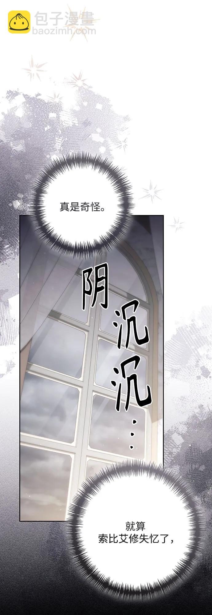 再婚皇后 - 第203話(2/2) - 6