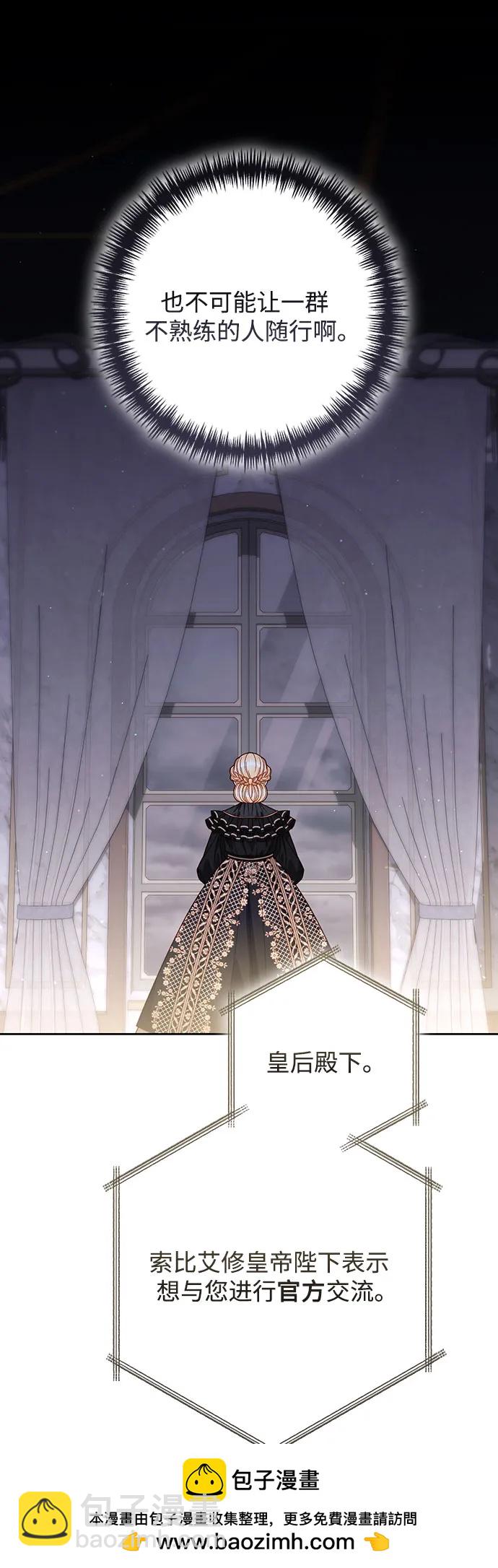 再婚皇后 - 第203話(2/2) - 2