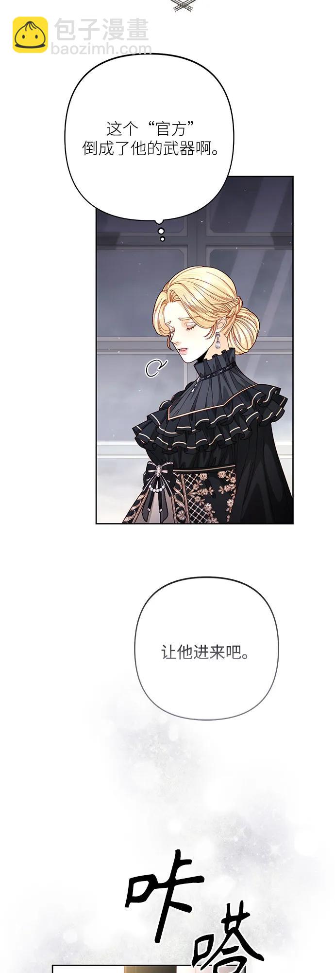 再婚皇后 - 第203話(2/2) - 3