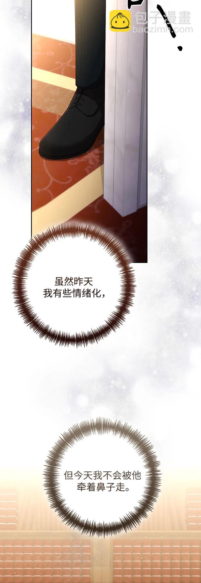 再婚皇后 - 第203話(2/2) - 4