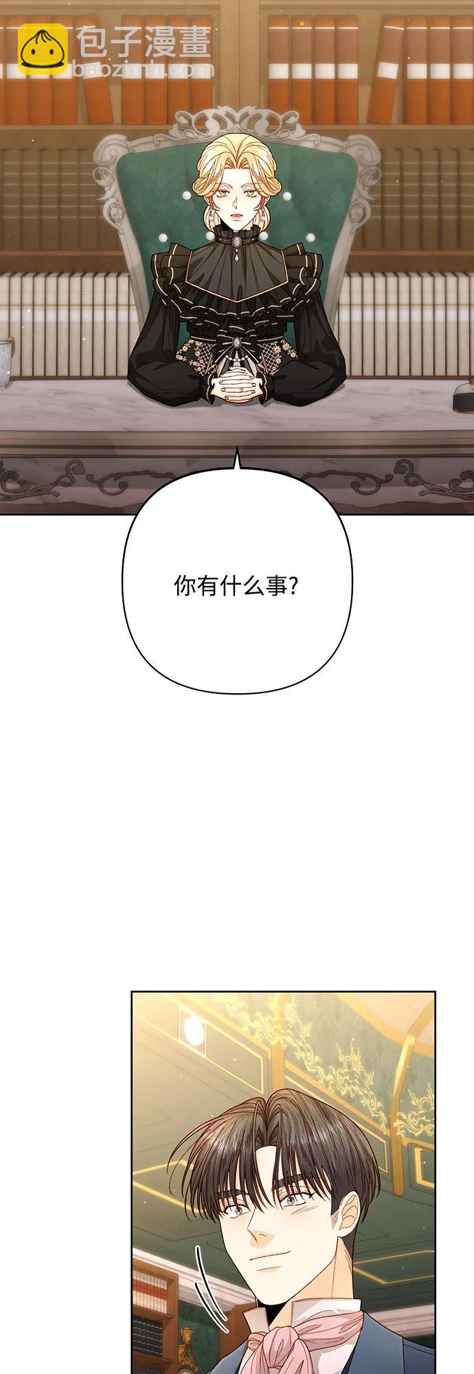 再婚皇后 - 第203話(2/2) - 5