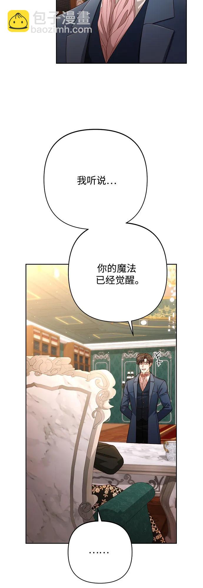 再婚皇后 - 第203話(2/2) - 6