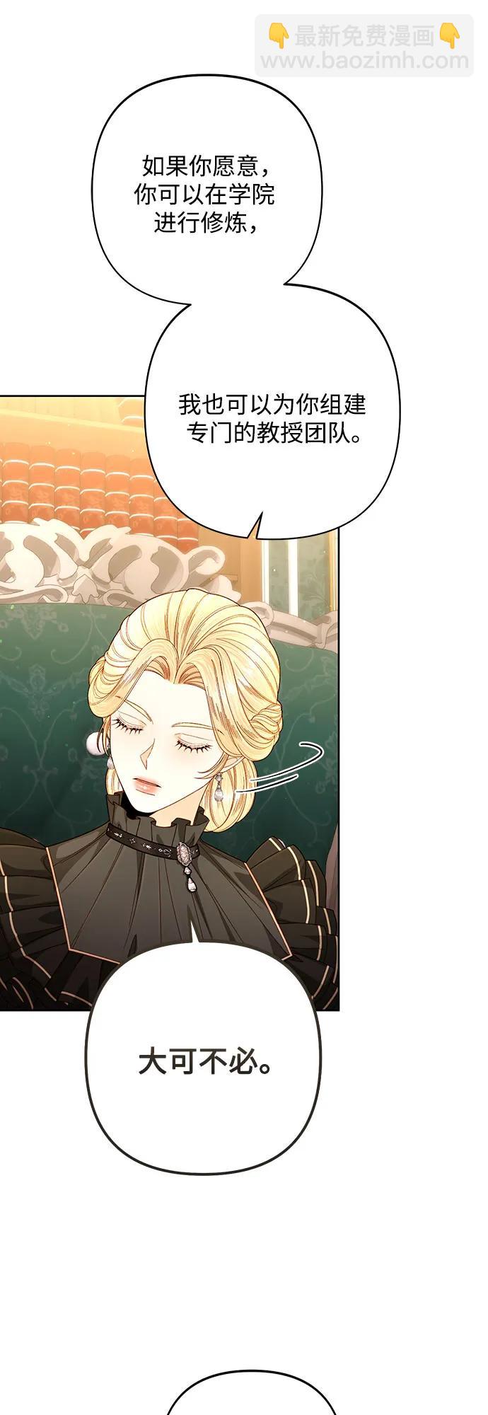 再婚皇后 - 第203話(2/2) - 1