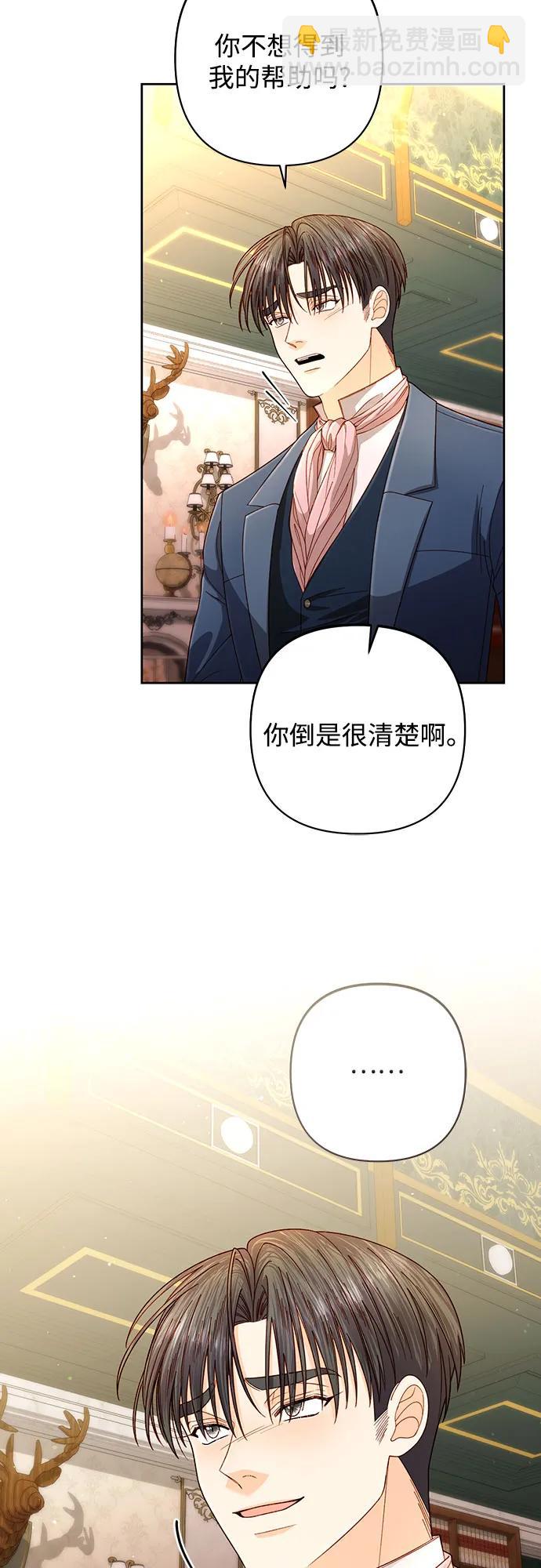 再婚皇后 - 第203話(2/2) - 2