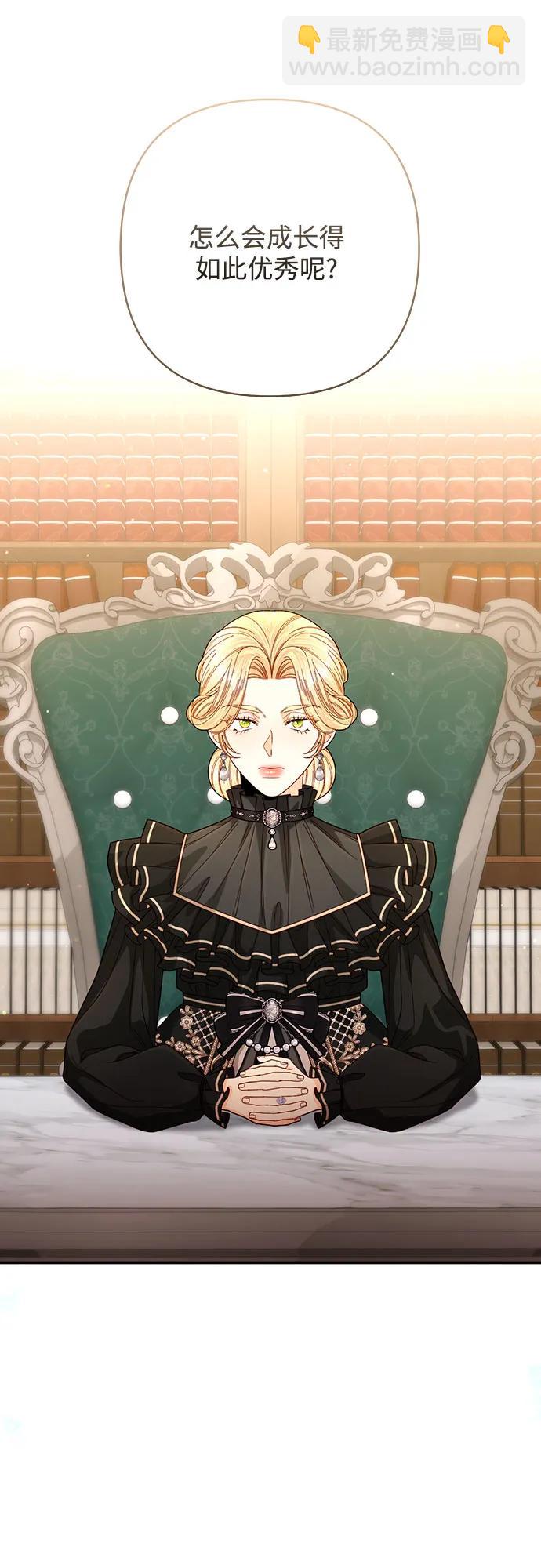 再婚皇后 - 第203話(2/2) - 4