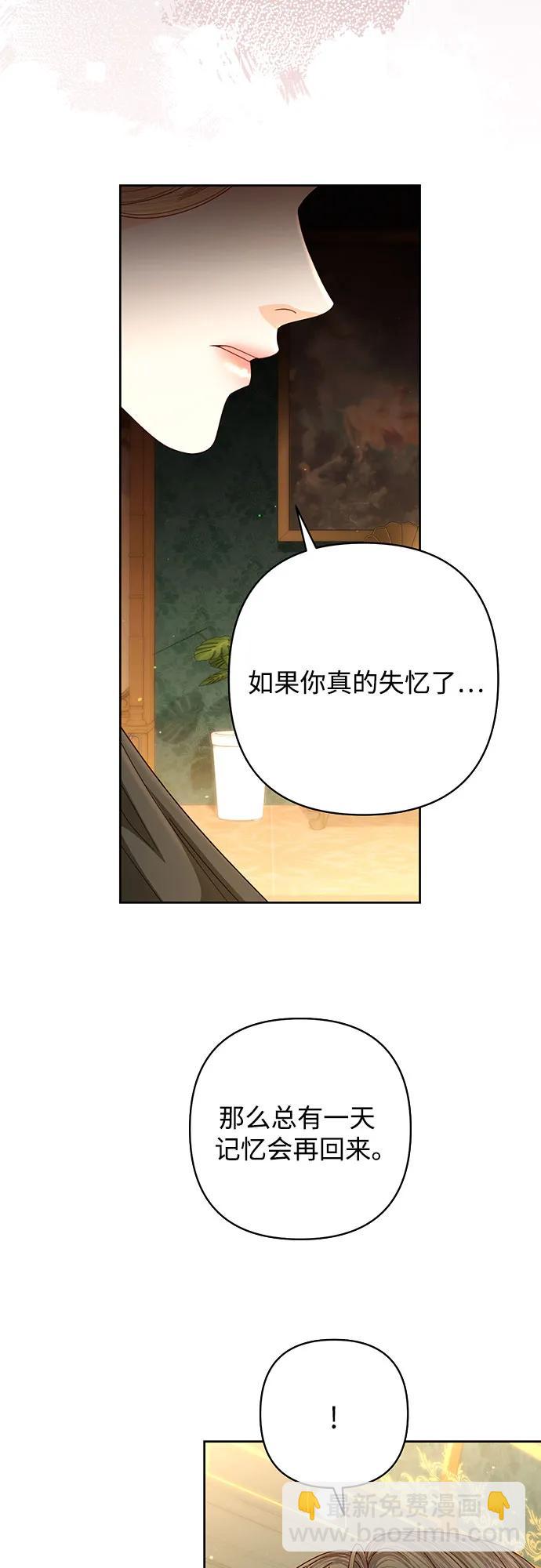 再婚皇后 - 第203話(2/2) - 2