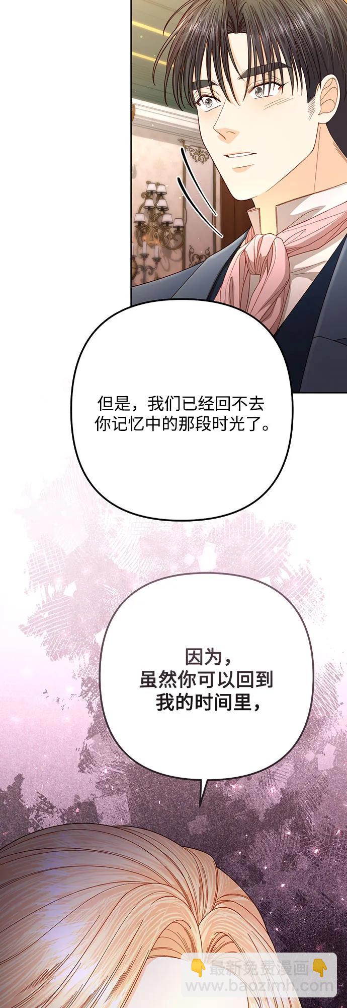 再婚皇后 - 第203話(2/2) - 3