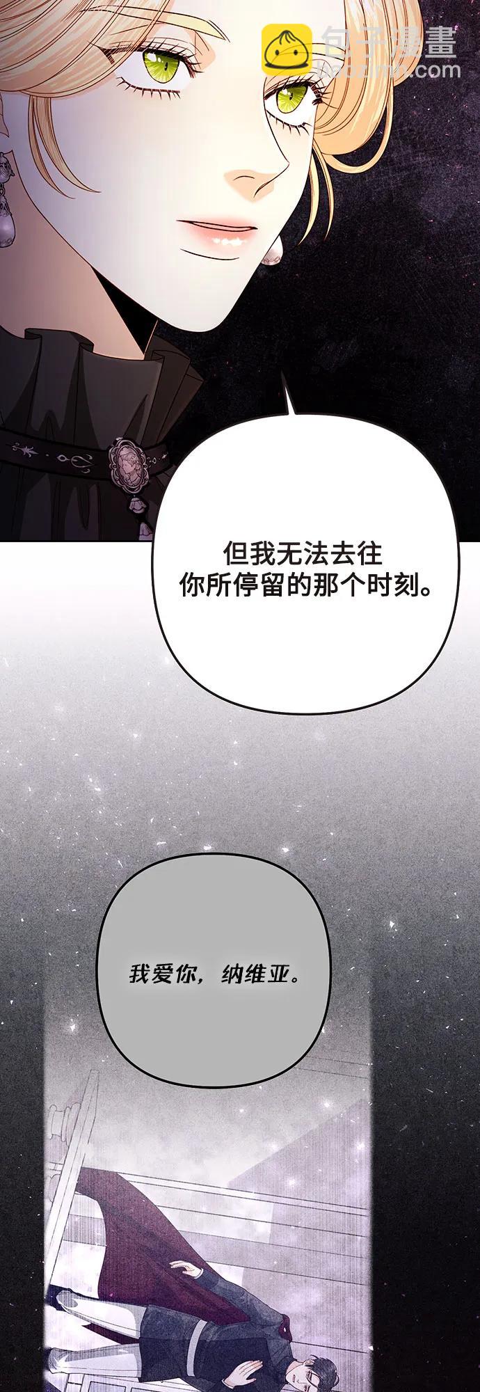 再婚皇后 - 第203話(2/2) - 4