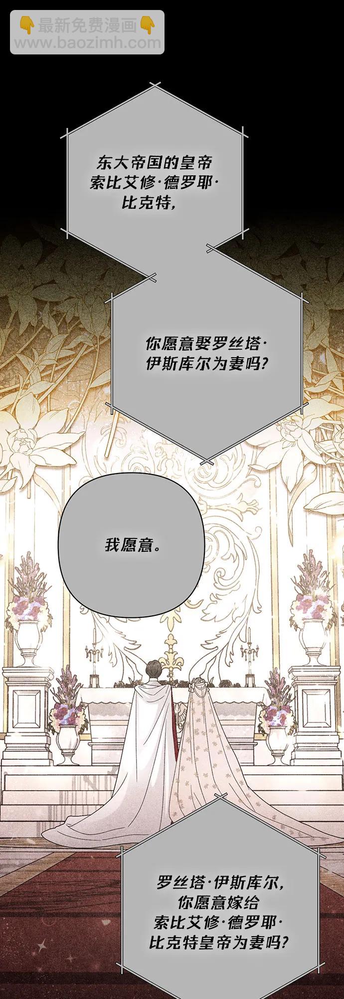 再婚皇后 - 第203話(2/2) - 6