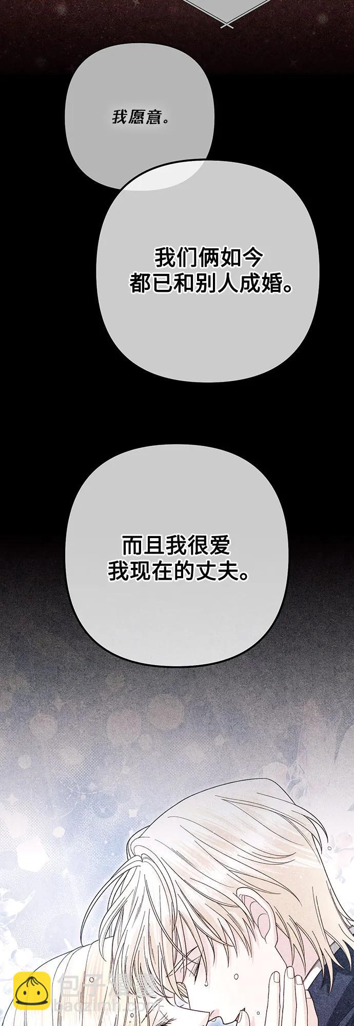 再婚皇后 - 第203話(2/2) - 1