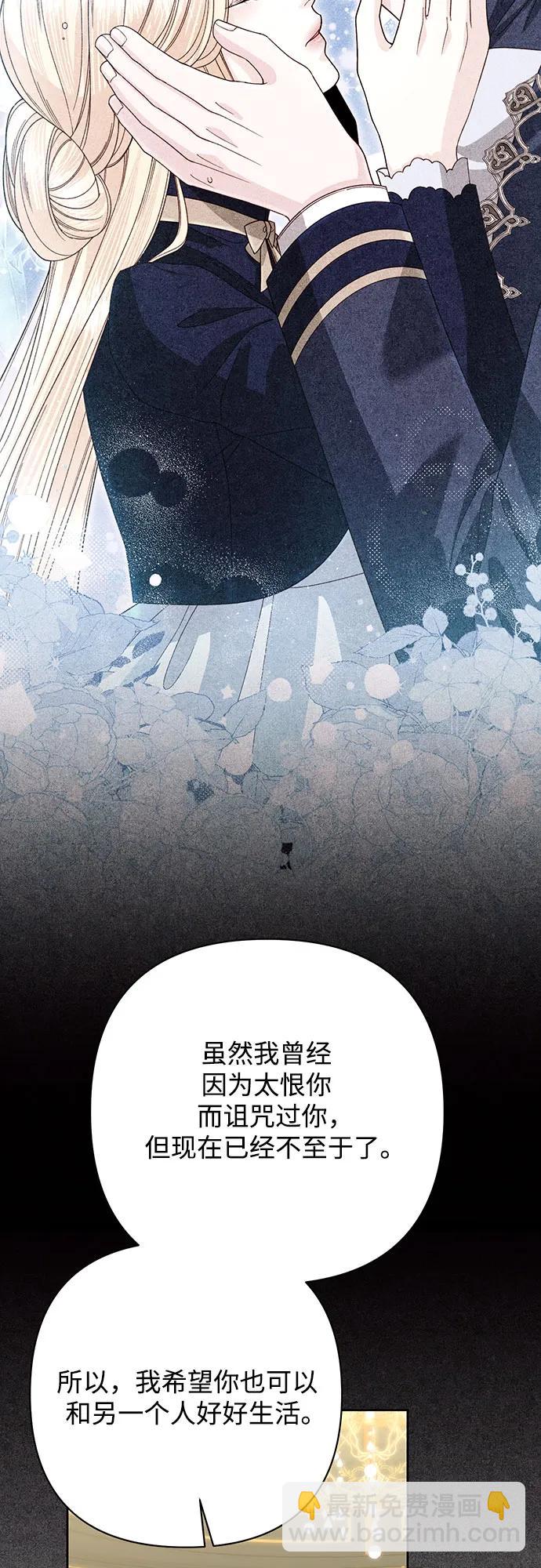 再婚皇后 - 第203話(2/2) - 2