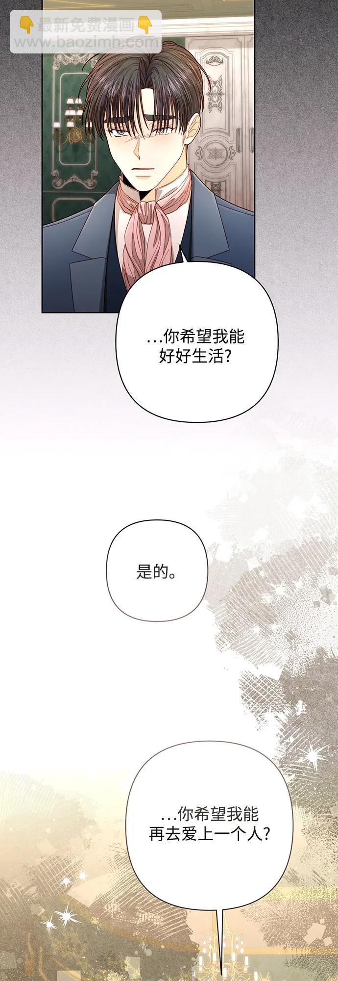 再婚皇后 - 第203話(2/2) - 3