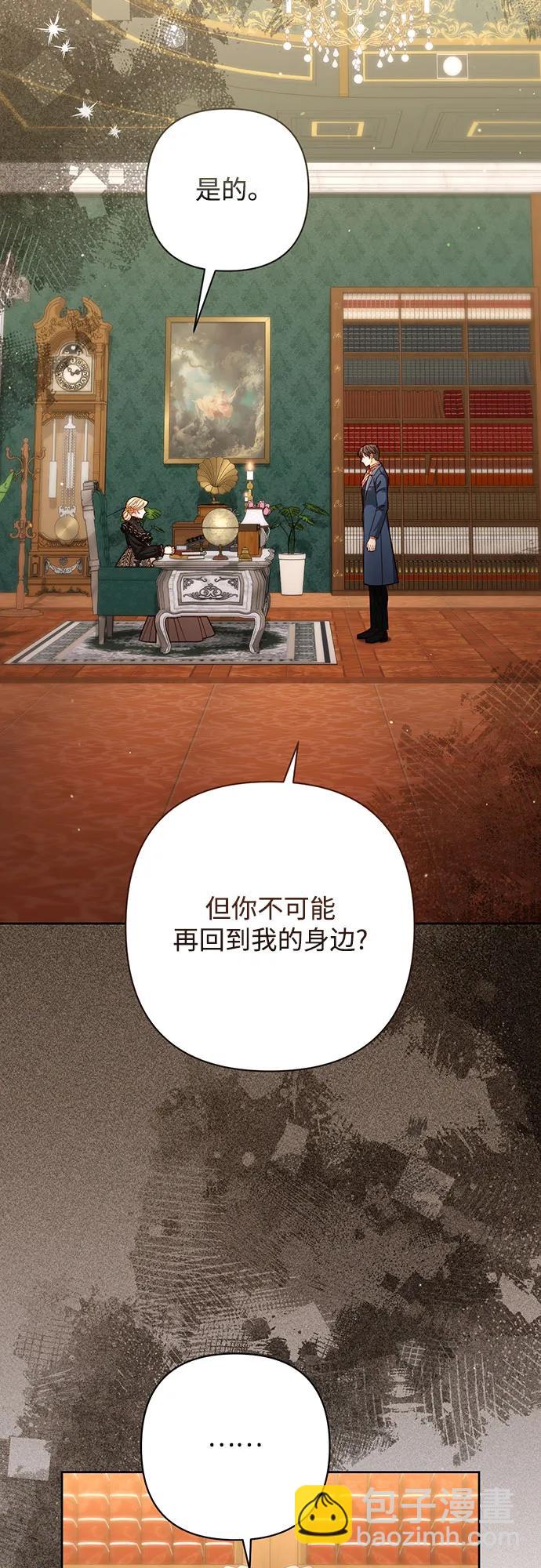 再婚皇后 - 第203話(2/2) - 4