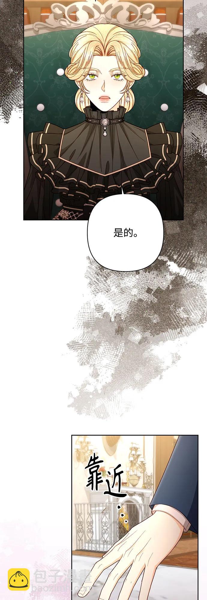 再婚皇后 - 第203話(2/2) - 5