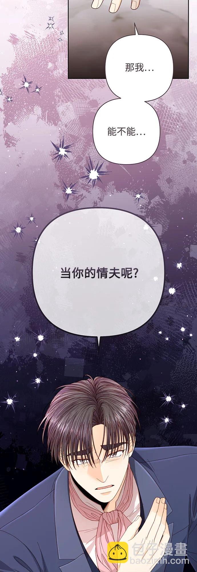 再婚皇后 - 第203話(2/2) - 6