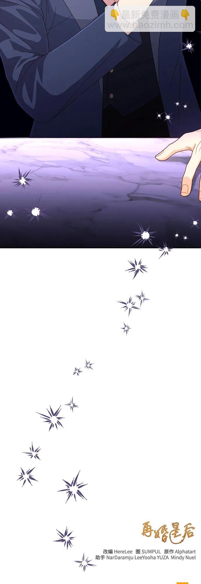 再婚皇后 - 第203話(2/2) - 1