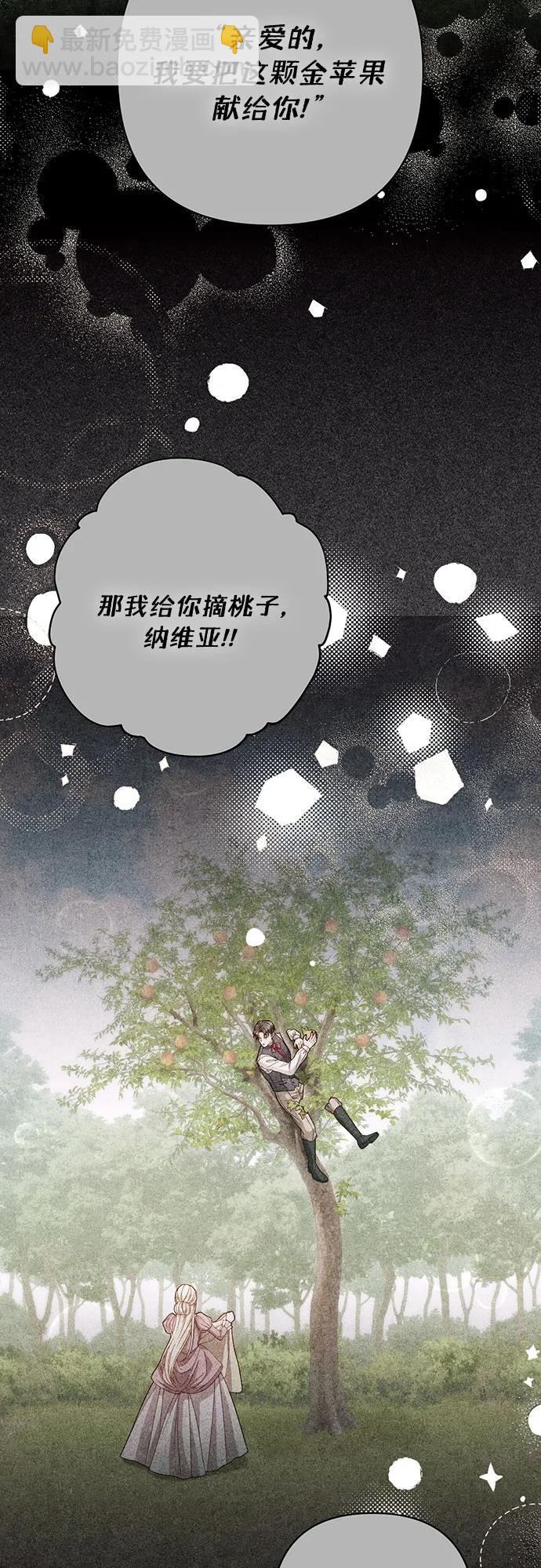 再婚皇后 - 第203話(1/2) - 8