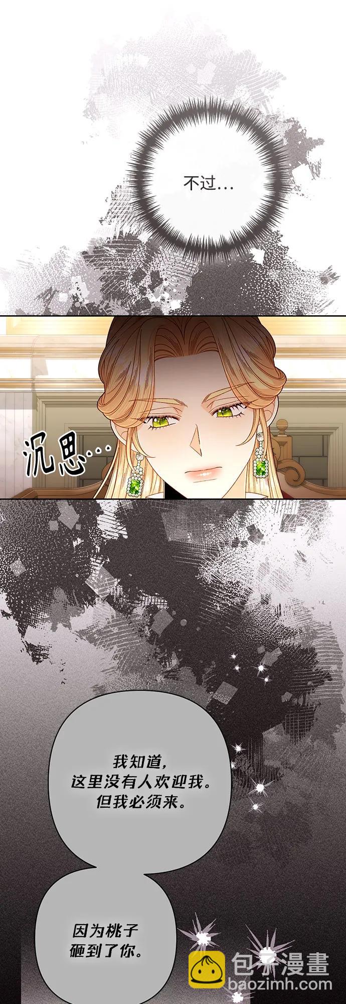 再婚皇后 - 第205話(1/2) - 2