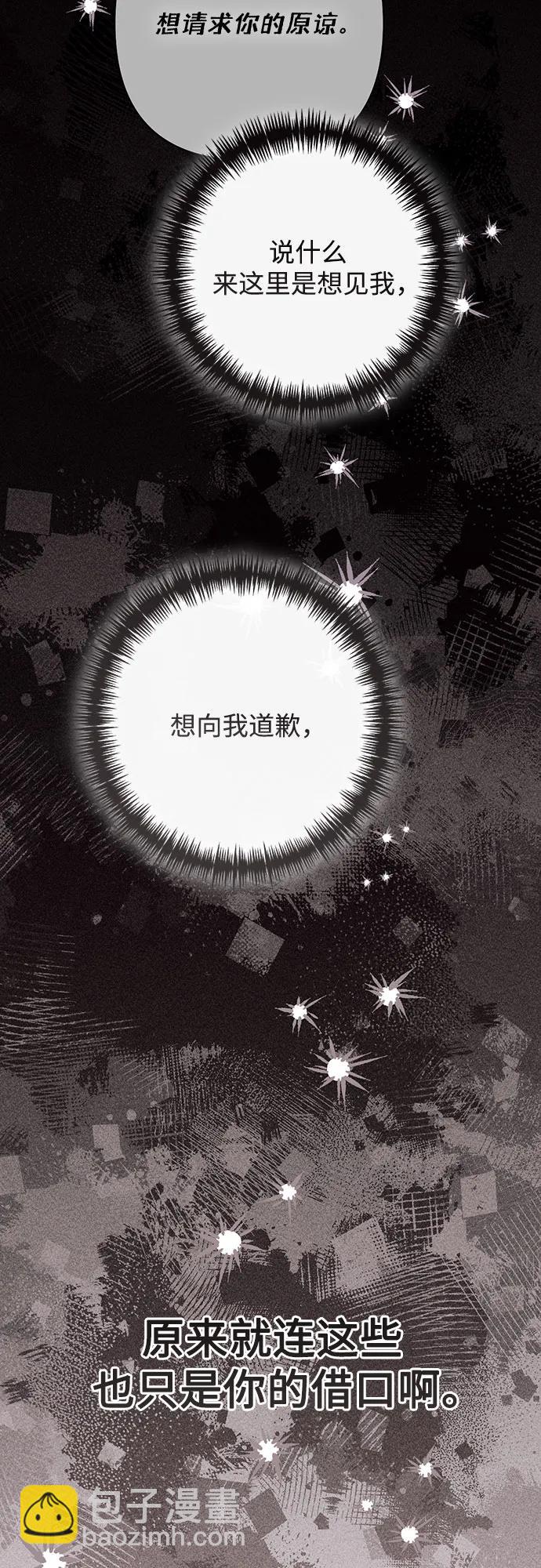 再婚皇后 - 第205話(1/2) - 4