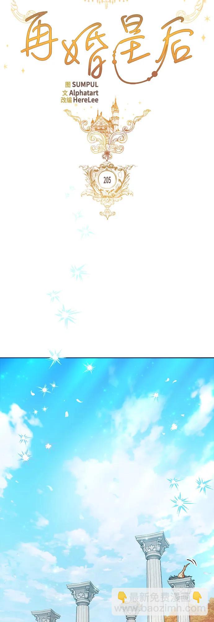 再婚皇后 - 第205話(1/2) - 6