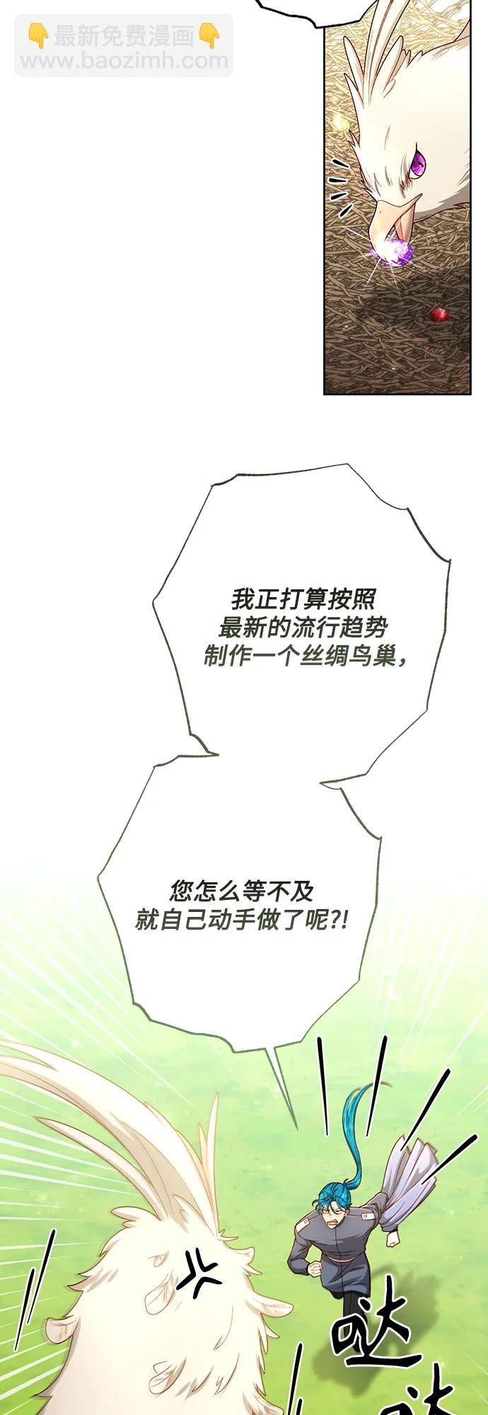 再婚皇后 - 第205話(1/2) - 8