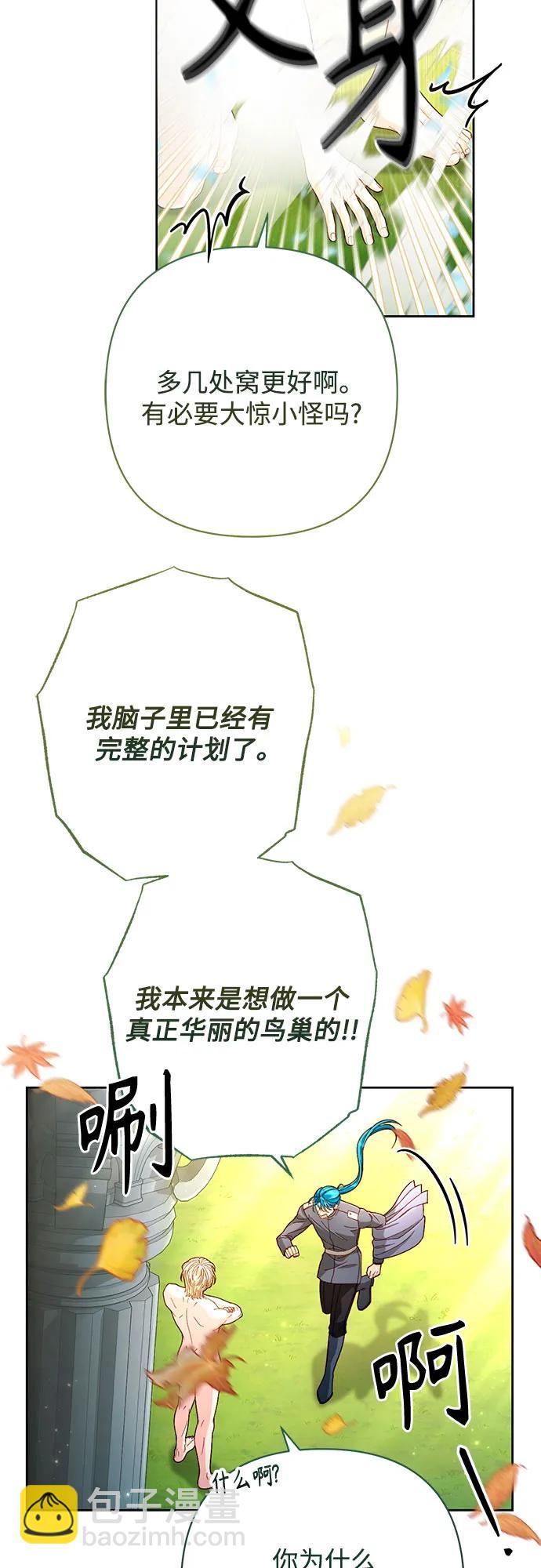 再婚皇后 - 第205話(1/2) - 3