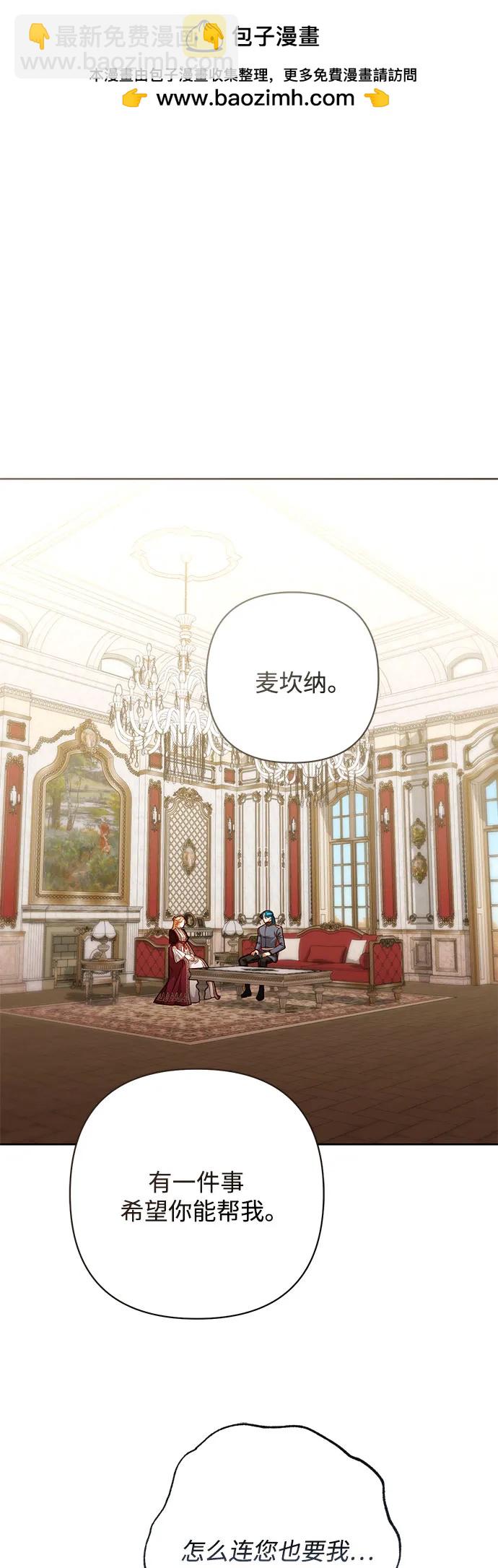 再婚皇后 - 第205話(1/2) - 2