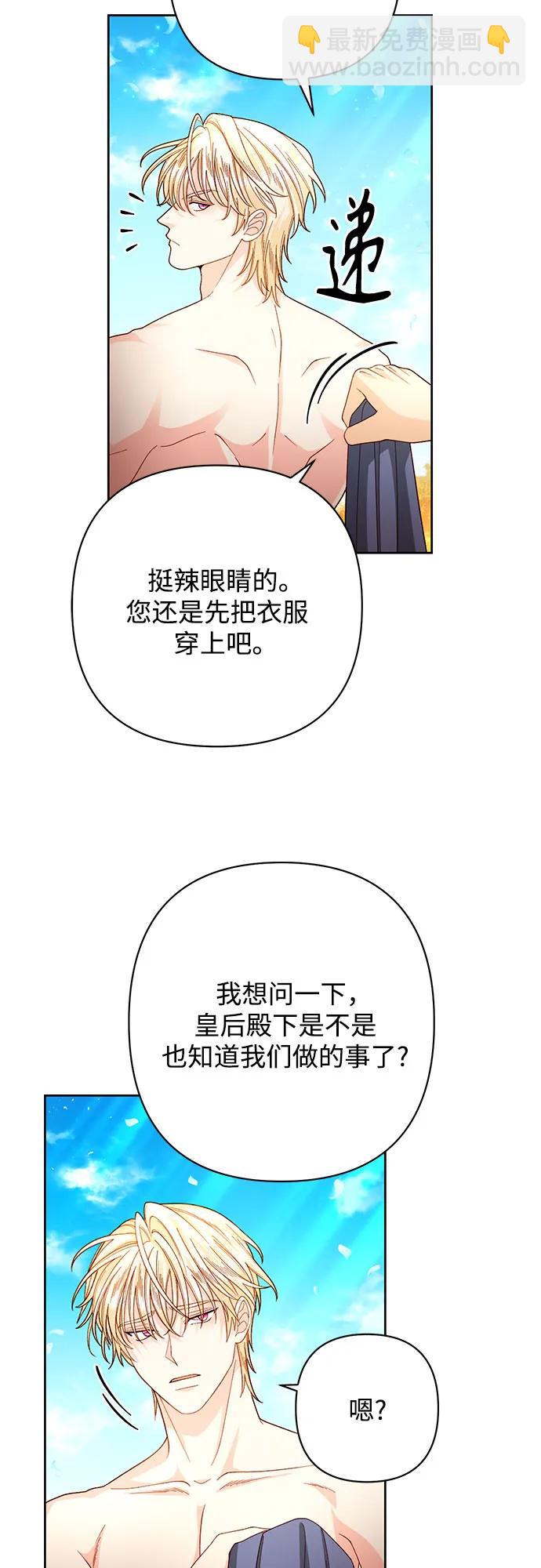 再婚皇后 - 第205話(1/2) - 5