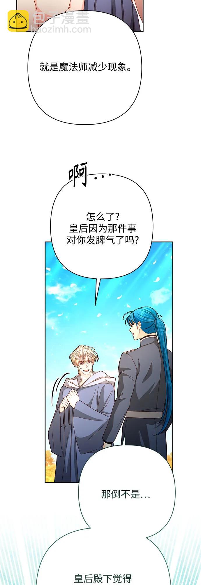 再婚皇后 - 第205話(1/2) - 6