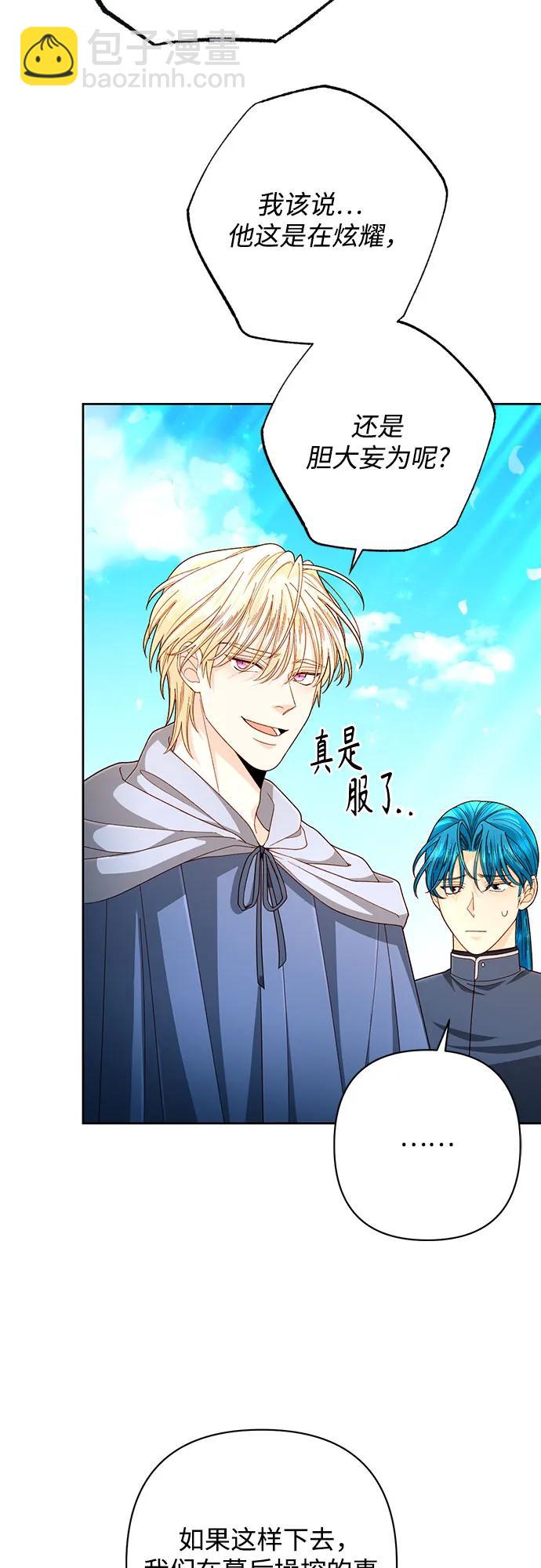 再婚皇后 - 第205話(1/2) - 8