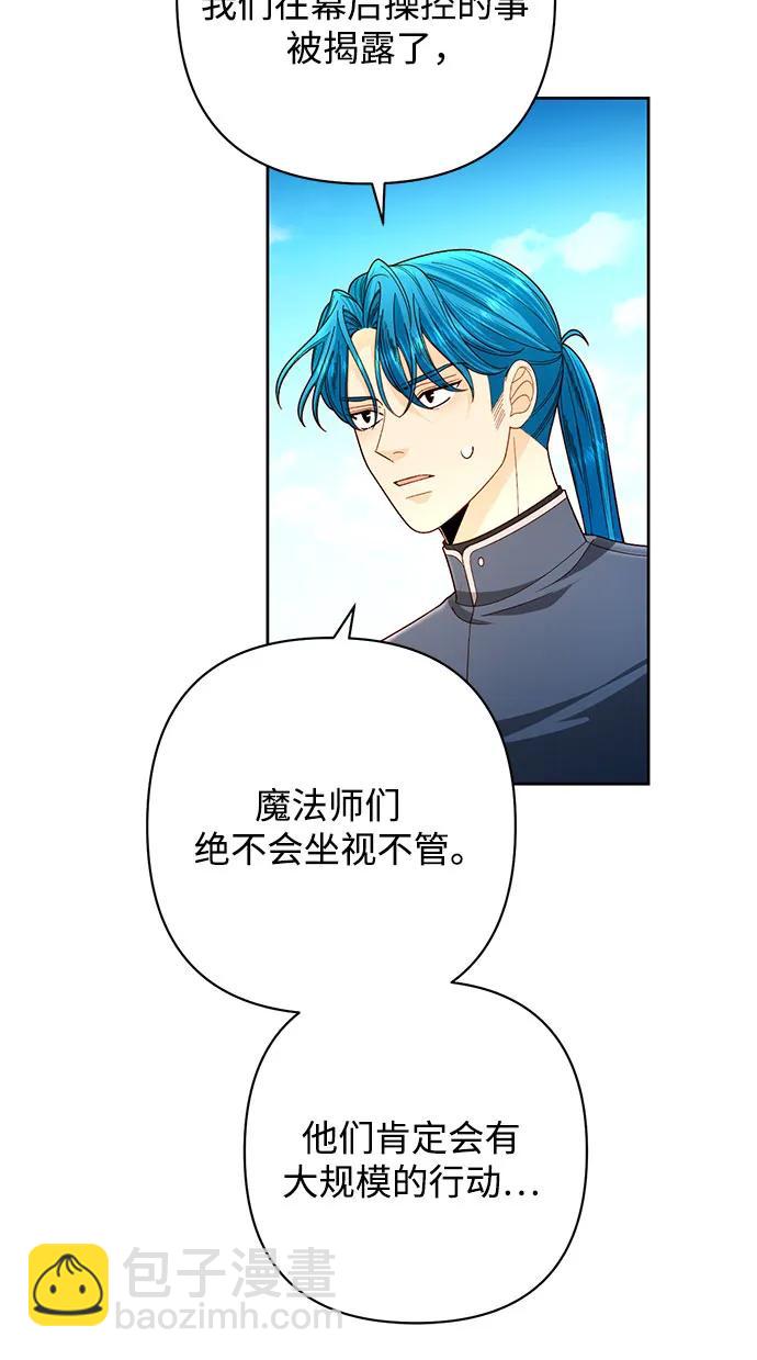 再婚皇后 - 第205話(1/2) - 1