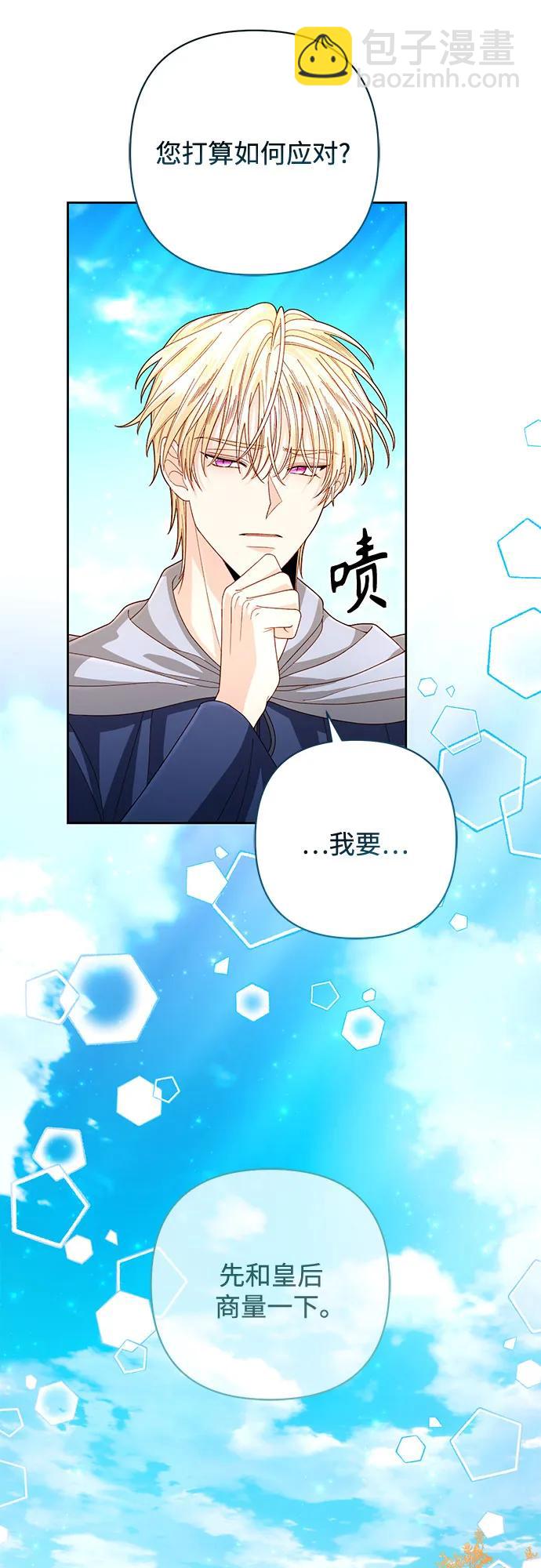 再婚皇后 - 第205話(1/2) - 2