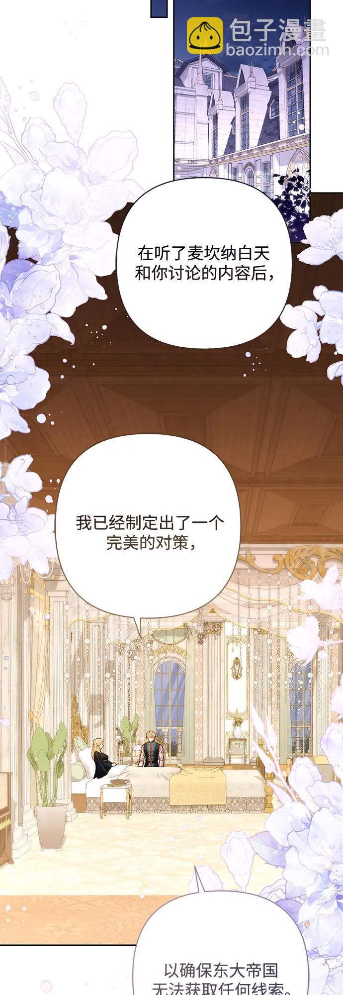 再婚皇后 - 第205話(1/2) - 4