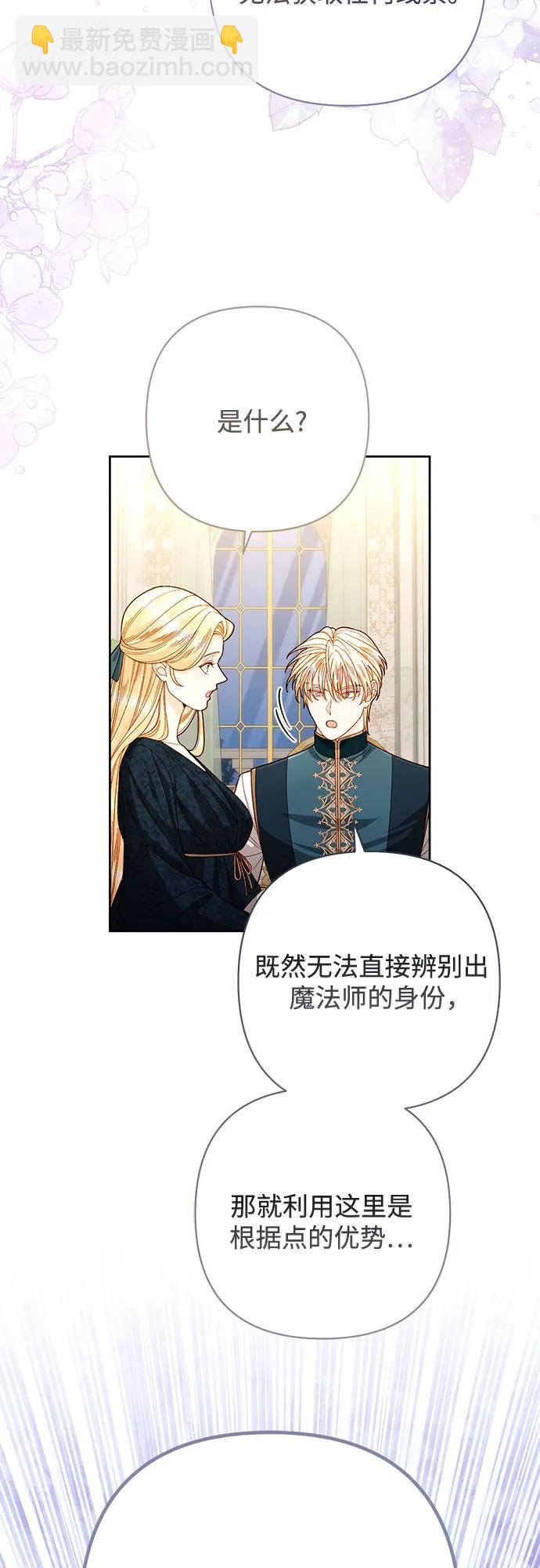 再婚皇后 - 第205話(1/2) - 5