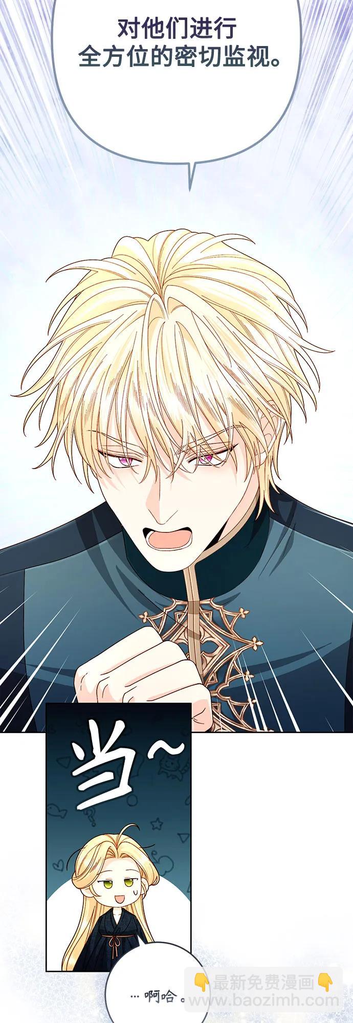 再婚皇后 - 第205話(1/2) - 6