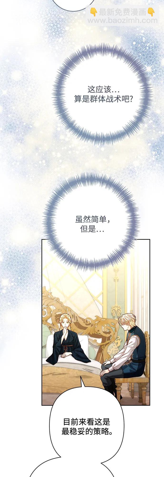 再婚皇后 - 第205話(1/2) - 7