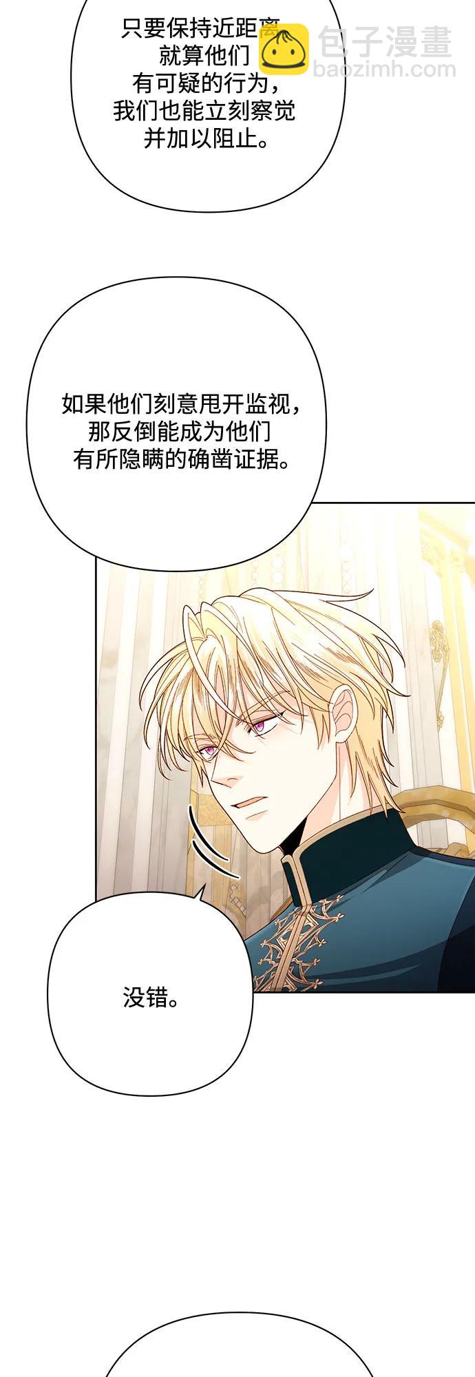 再婚皇后 - 第205話(1/2) - 8