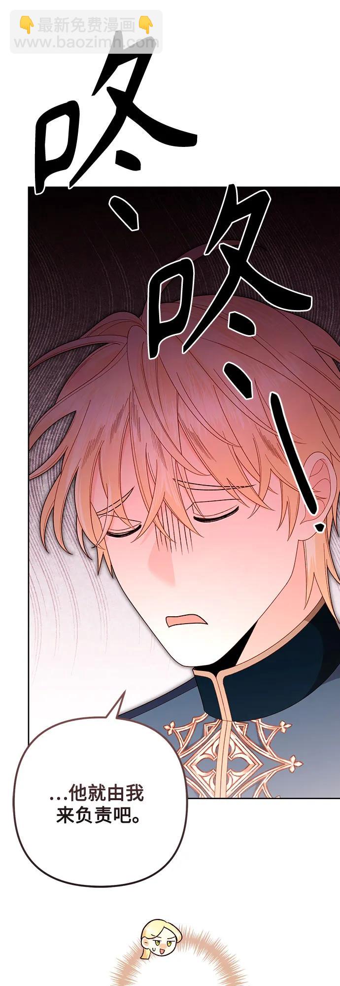 再婚皇后 - 第205話(1/2) - 2