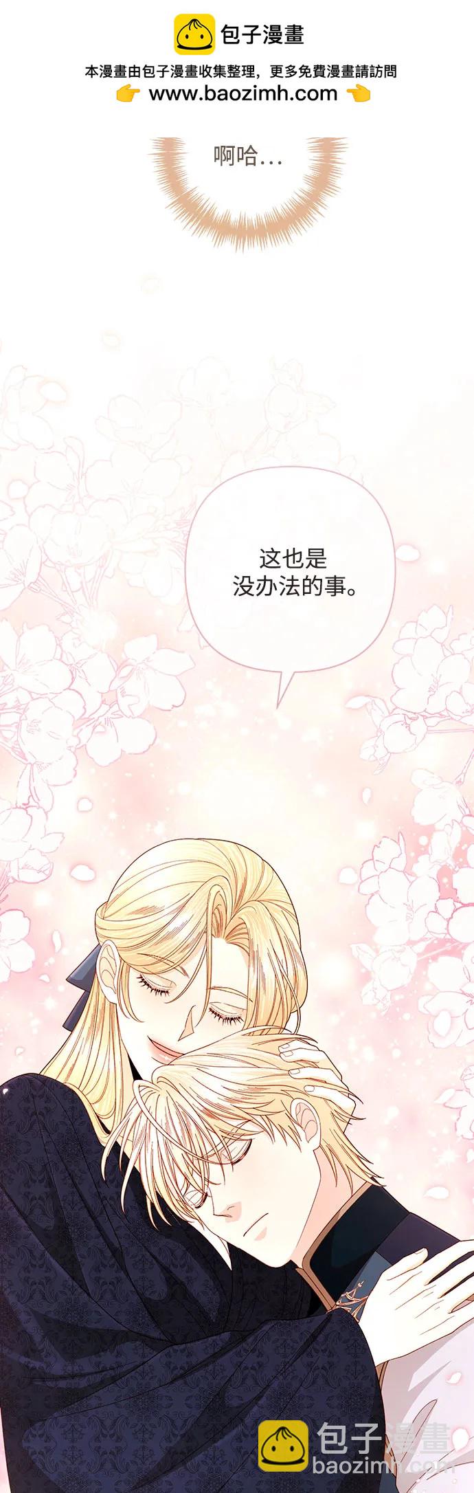 再婚皇后 - 第205話(1/2) - 3