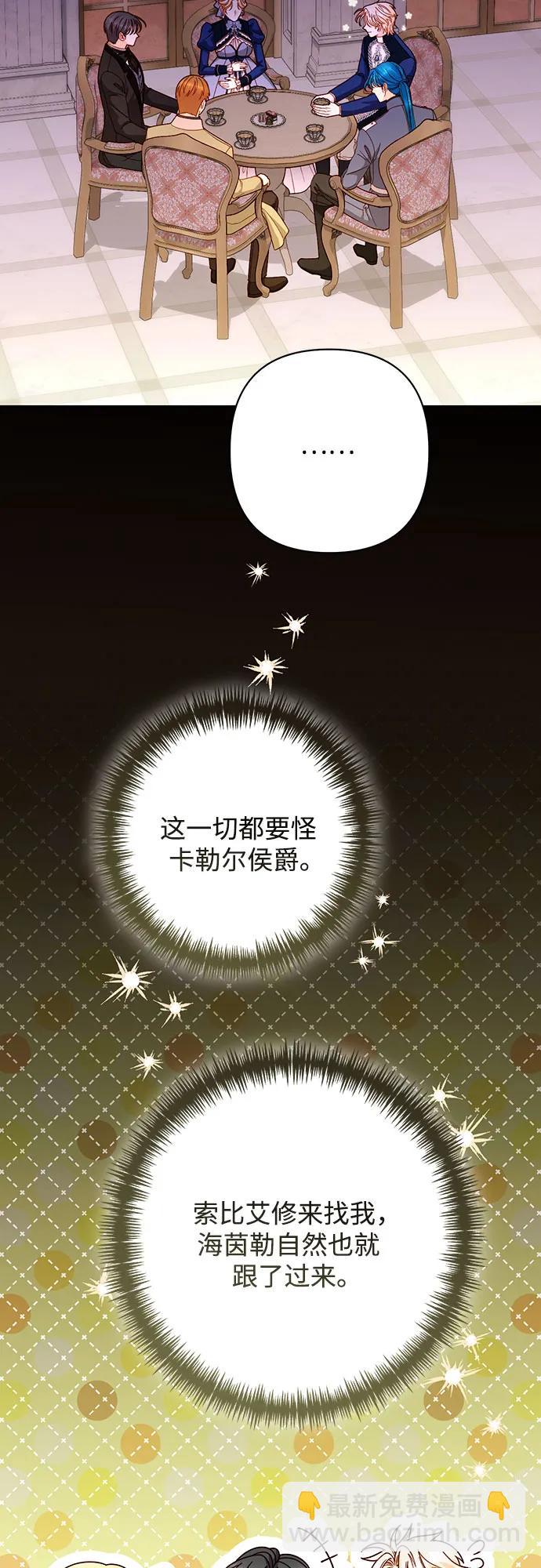 再婚皇后 - 第205話(1/2) - 6