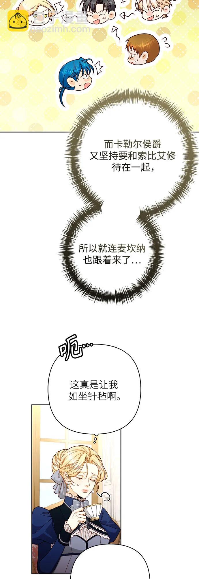 再婚皇后 - 第205話(1/2) - 7