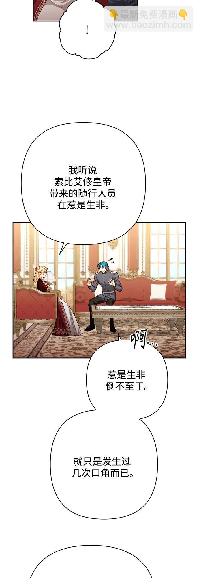 再婚皇后 - 第205話(1/2) - 4