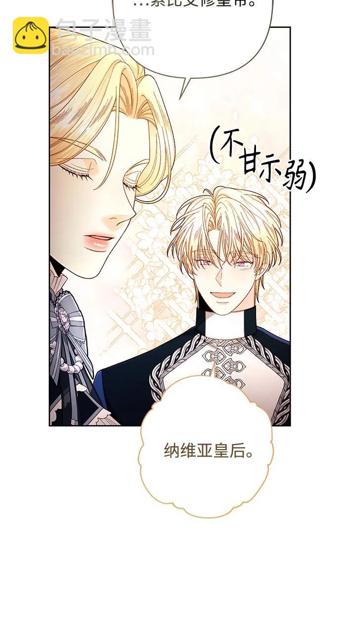 再婚皇后 - 第205話(1/2) - 1