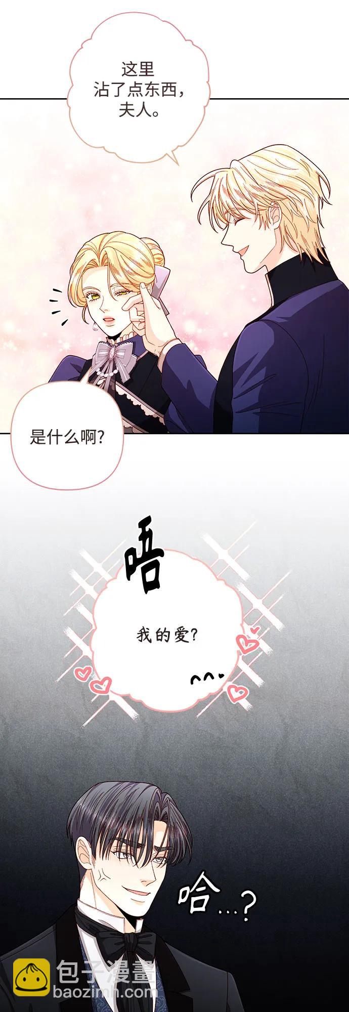 再婚皇后 - 第205話(1/2) - 2