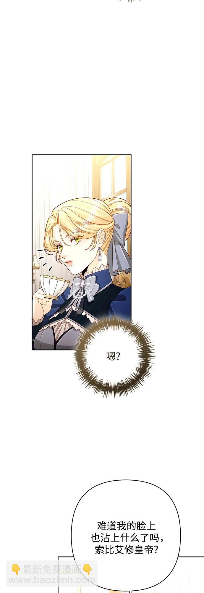 再婚皇后 - 第205話(1/2) - 4