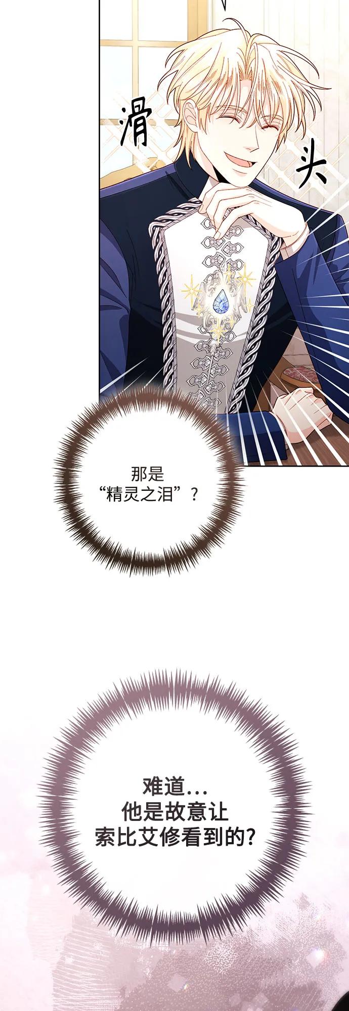 再婚皇后 - 第205話(1/2) - 5