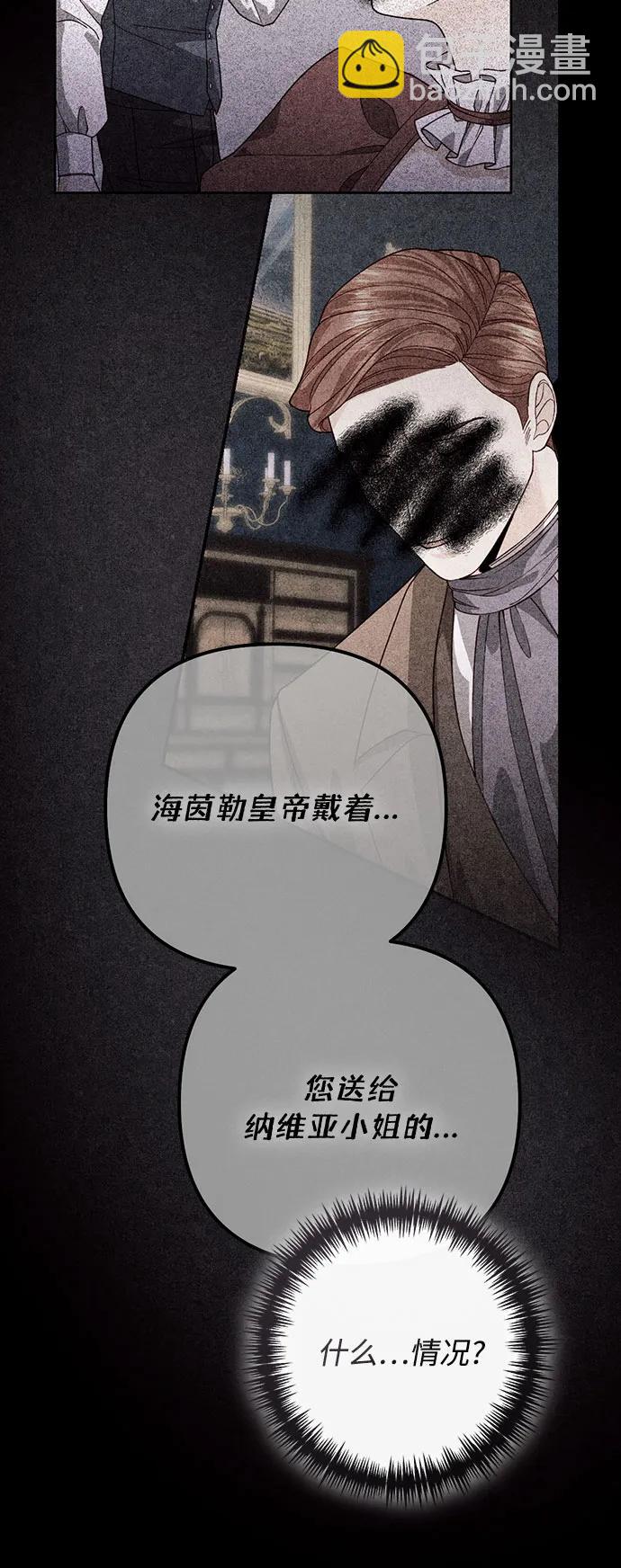 再婚皇后 - 第205話(1/2) - 1