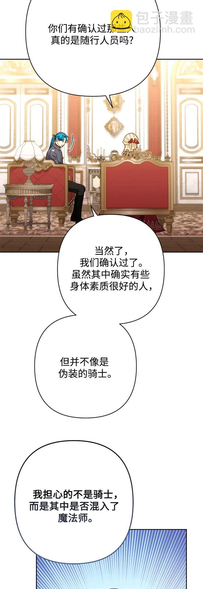 再婚皇后 - 第205話(1/2) - 5