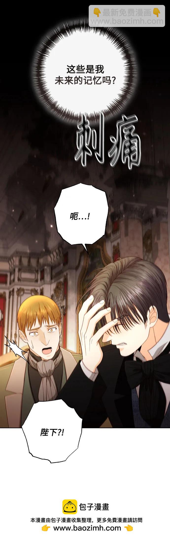 再婚皇后 - 第205話(1/2) - 2