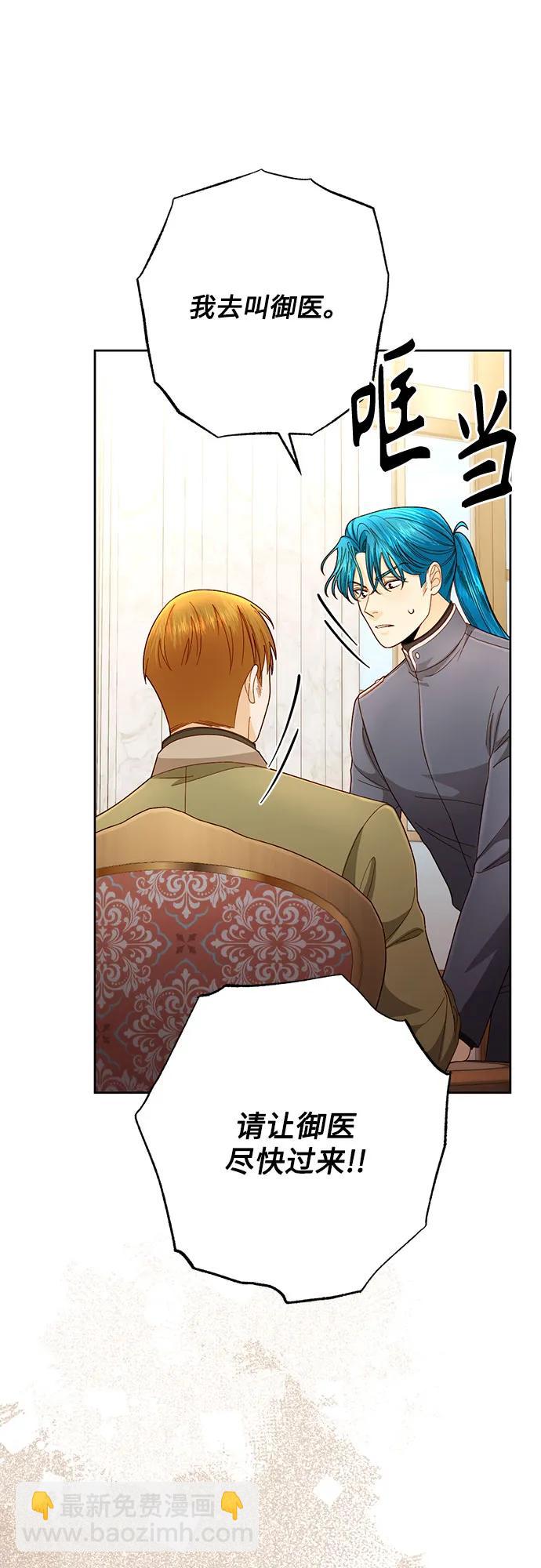 再婚皇后 - 第205話(2/2) - 2